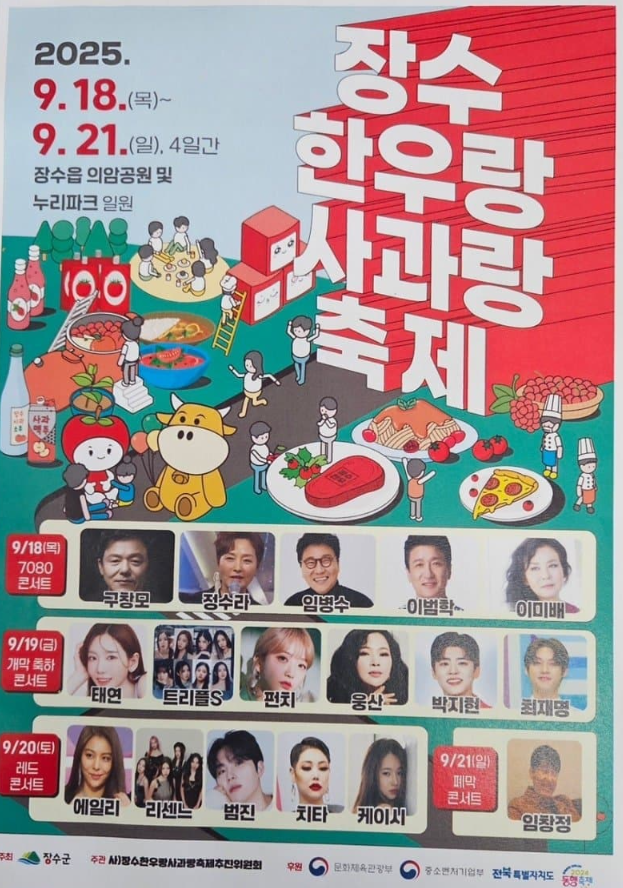 장수 한우랑 사과랑 축제 태연 섭외 전말 | 인스티즈