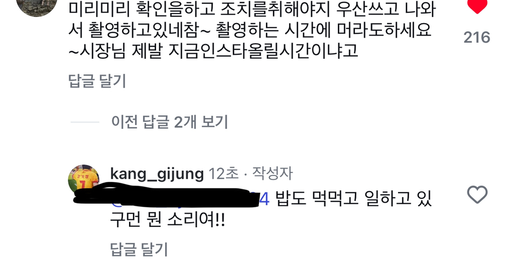 광주 물난리에 분노한 시민에게 맞서는 광주 시장 | 인스티즈