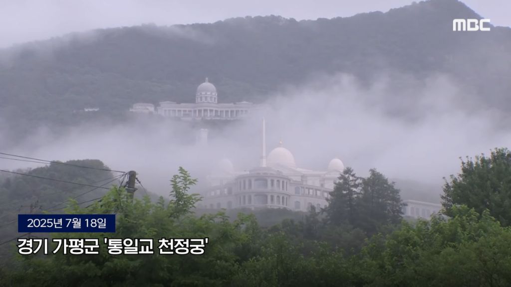 털리고 있는 가평의 통일교 궁전 근황 | 인스티즈