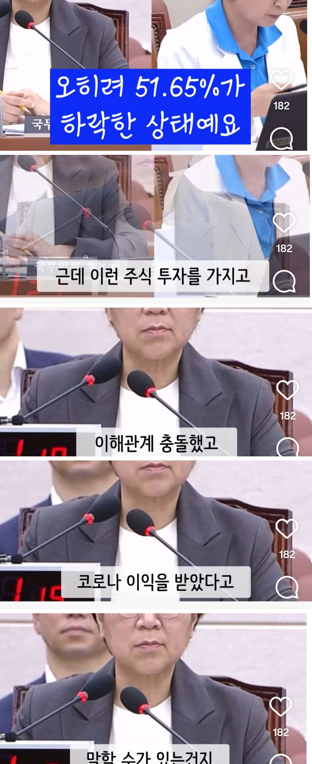 창해에탄올 주식 논란 해명되는 정은경 후보... | 인스티즈