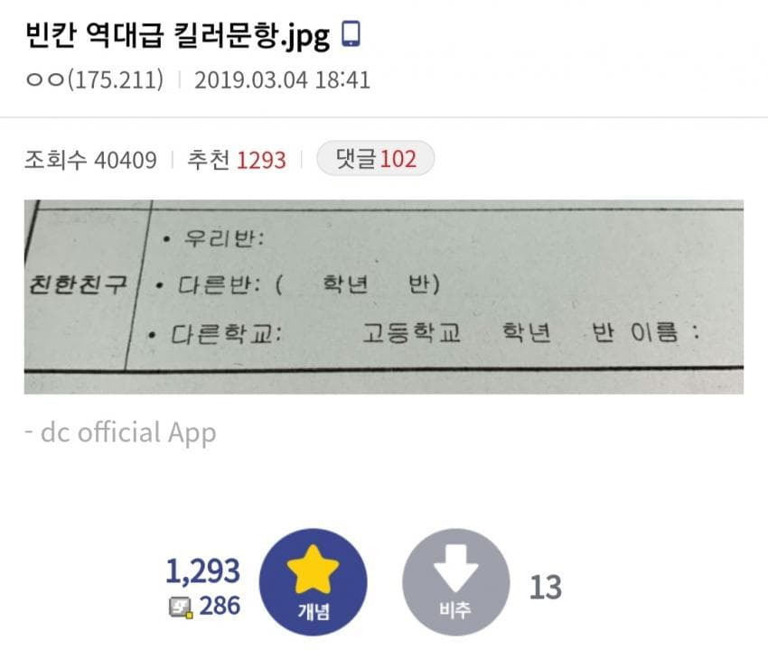 빈칸 역대급 킬러문항 | 인스티즈