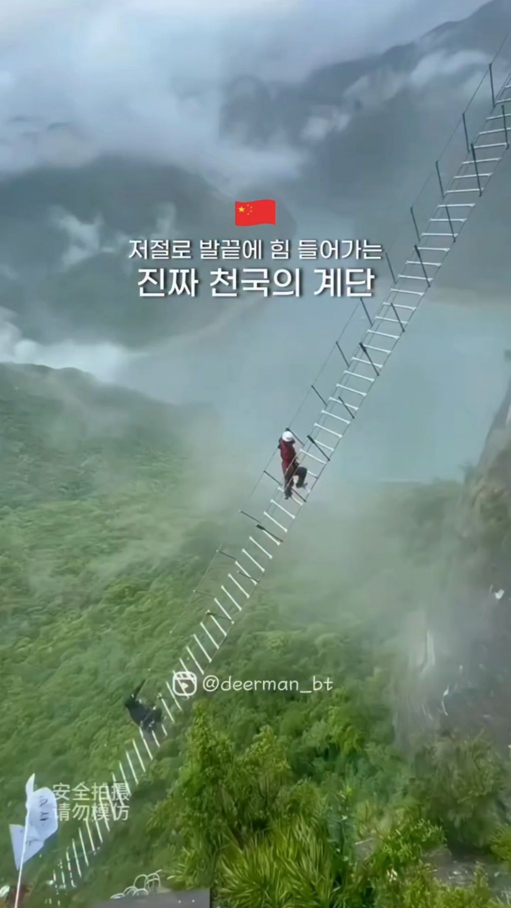 ㄹㅇ 목숨걸고 하는 진정한 천국의 계단 | 인스티즈