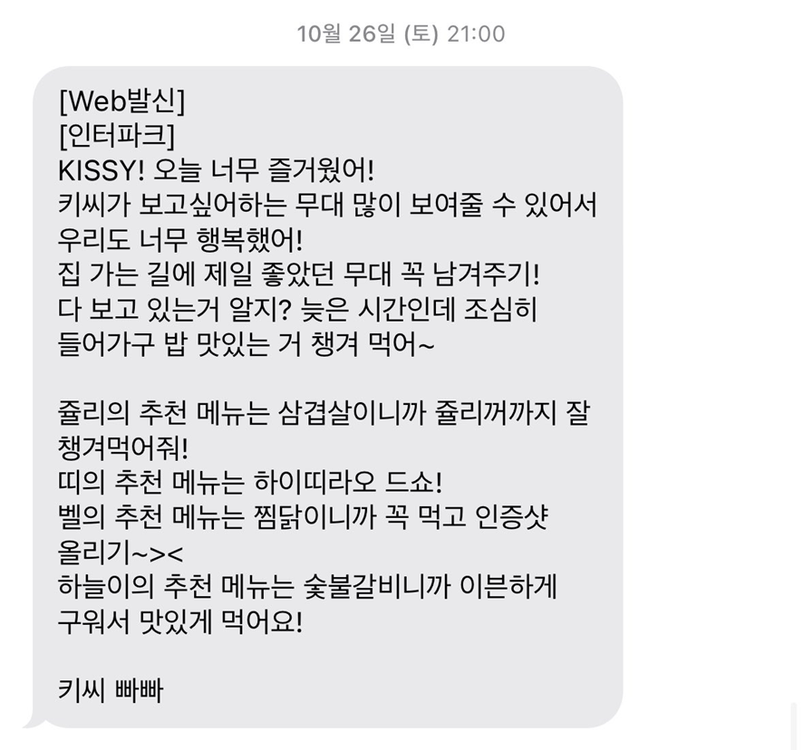 첫 콘서트부터 꾸준히 콘서트 종료후 팬들한테 장문으로 문자 보낸 아이돌 | 인스티즈