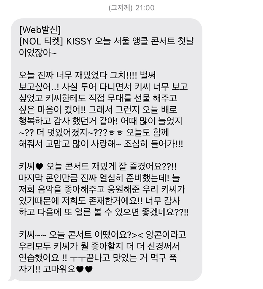 첫 콘서트부터 꾸준히 콘서트 종료후 팬들한테 장문으로 문자 보낸 아이돌 | 인스티즈