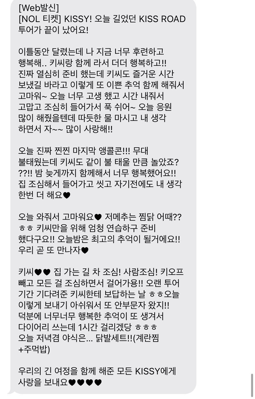 첫 콘서트부터 꾸준히 콘서트 종료후 팬들한테 장문으로 문자 보낸 아이돌 | 인스티즈