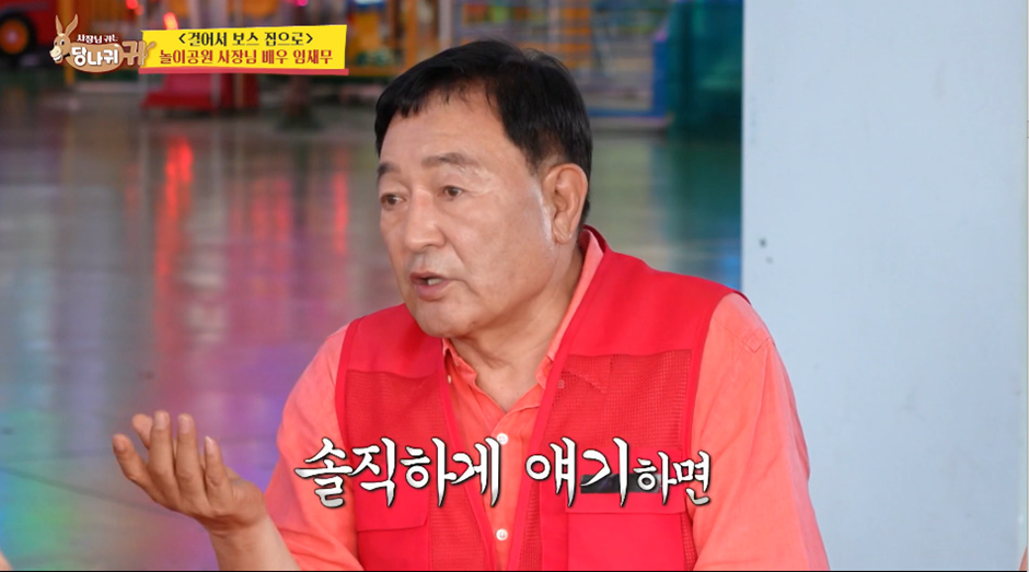 임채무가 두리랜드 운영하면서 입장료를 받지 않았던 이유 | 인스티즈