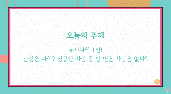 사주 믿는 사람들이 보는 관점.jpg | 인스티즈