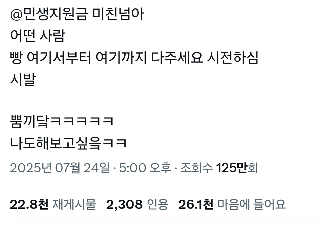 @민생지원금 미아.twt | 인스티즈