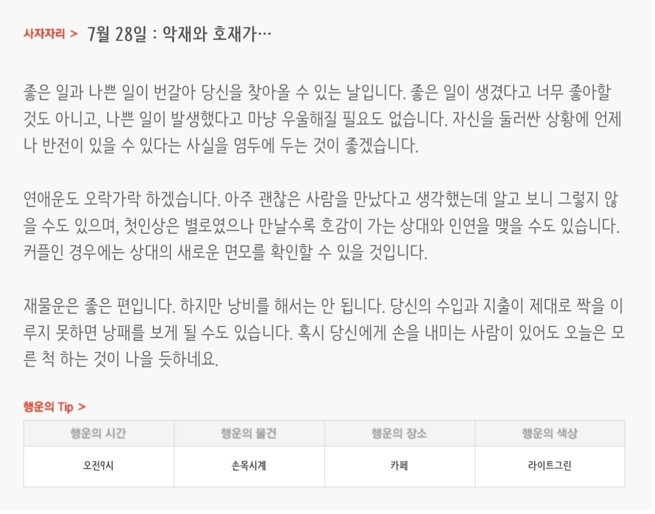 하루전에 미리보는 7월 28일 별자리운세 | 인스티즈