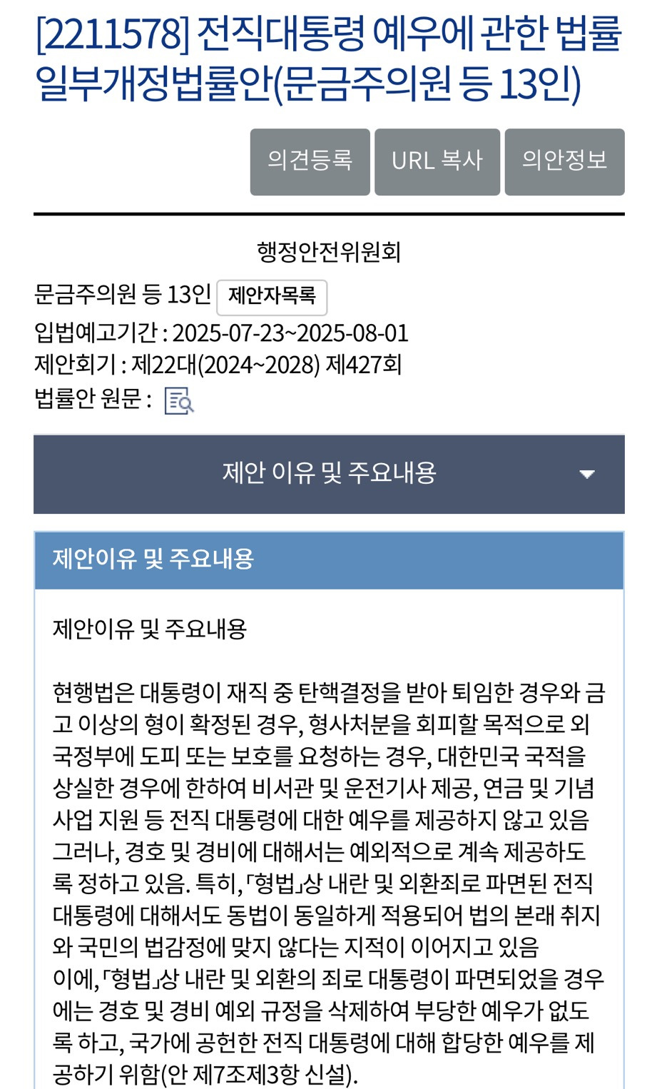😡윤석열 경호비 미지원법😡 (찬성 2표 반대 1631표) | 인스티즈