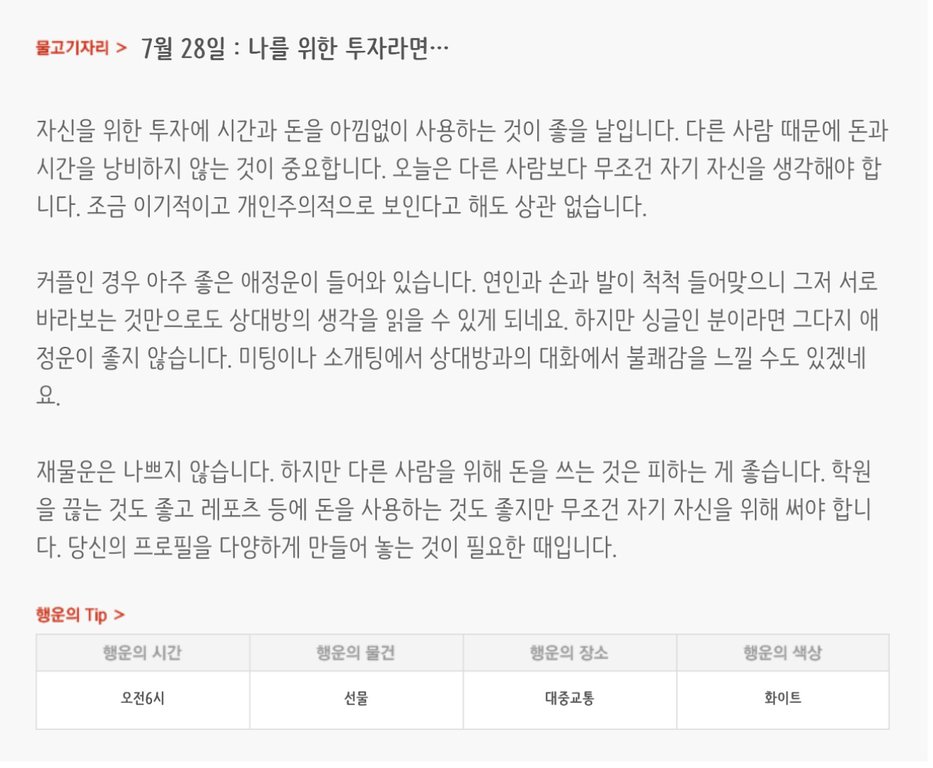 하루전에 미리보는 7월 28일 별자리운세 | 인스티즈