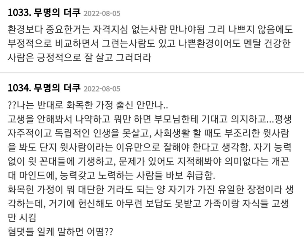 가정사 안 좋은 사람 만나는 거 아니야 | 인스티즈