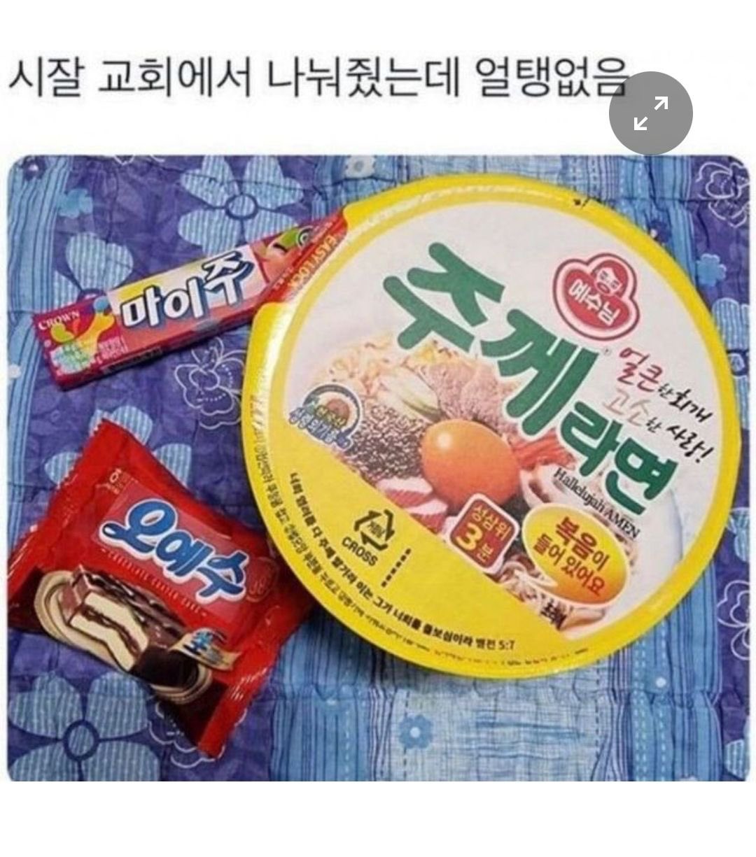 교회 앞에서 받았는데 자세히 봐야함 | 인스티즈