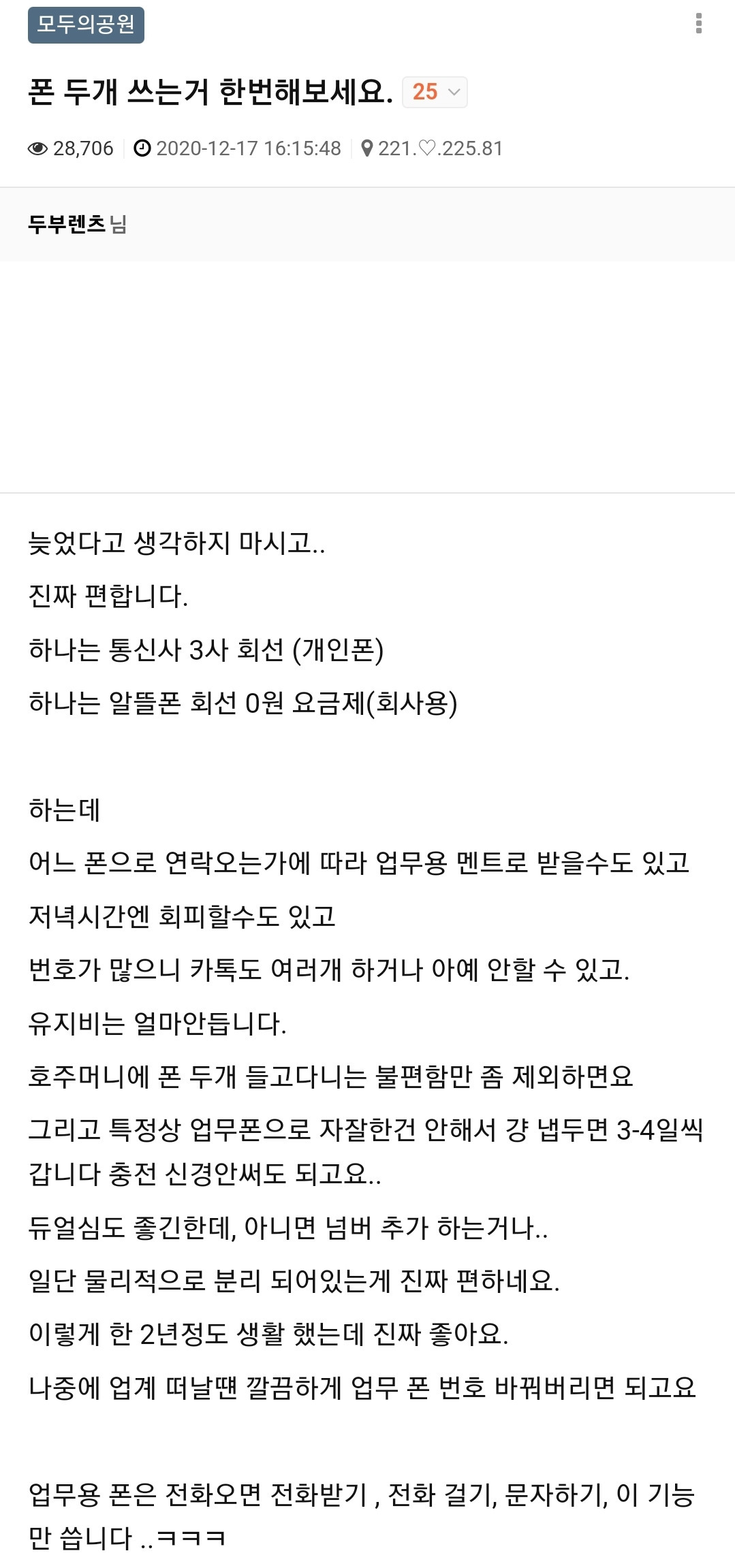 의외로 많다는 휴대폰 2개 쓰는 사람들 | 인스티즈