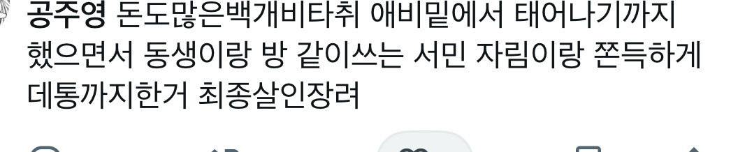 공주영 욕처먹던거 정말웃긴 달글 | 인스티즈