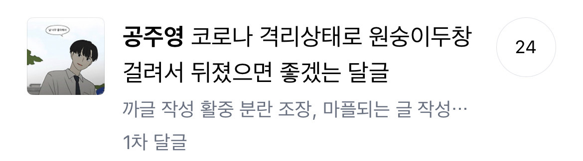 공주영 욕처먹던거 정말웃긴 달글 | 인스티즈