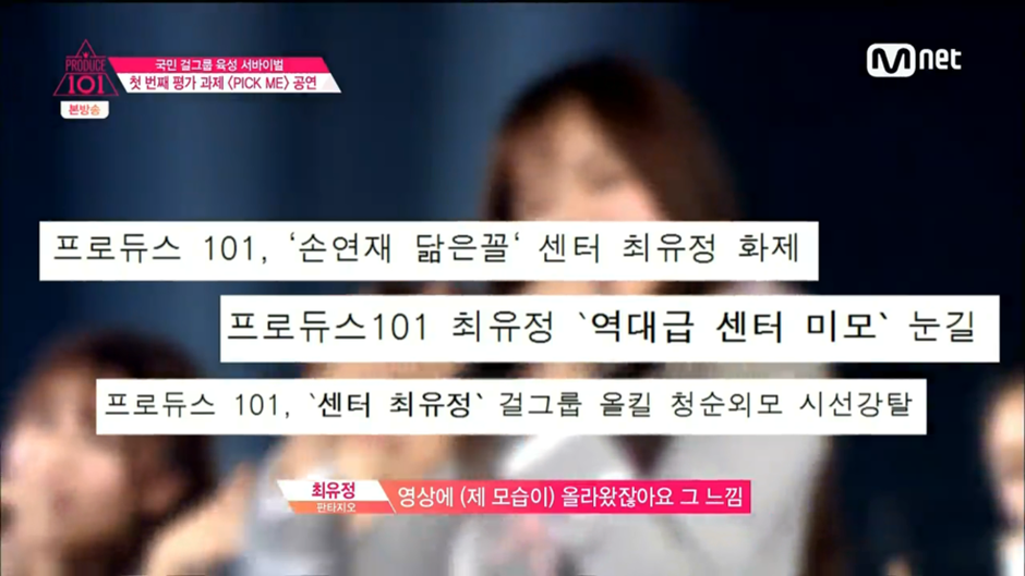 모두가 질거라고 생각했는데 무대 공개되고 압도적으로 이겼다는 프듀 무대 | 인스티즈