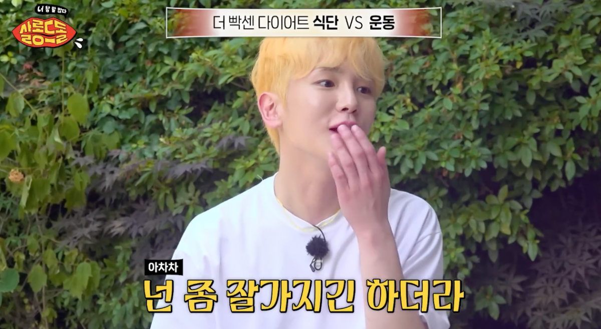 너무나 공감되는 다이어트에 대한 이창섭 생각.jpg | 인스티즈