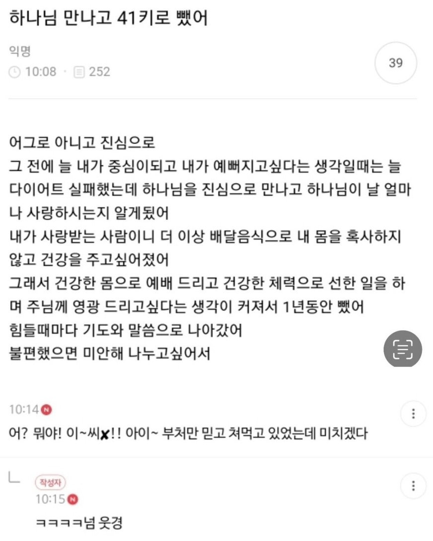 하나님 만나고 41키로 뺐어 | 인스티즈