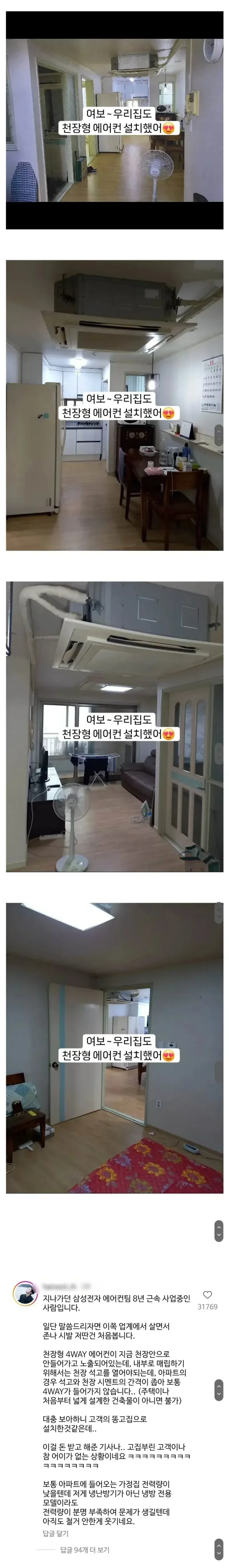 무리하게 설치한 천장에어컨 | 인스티즈