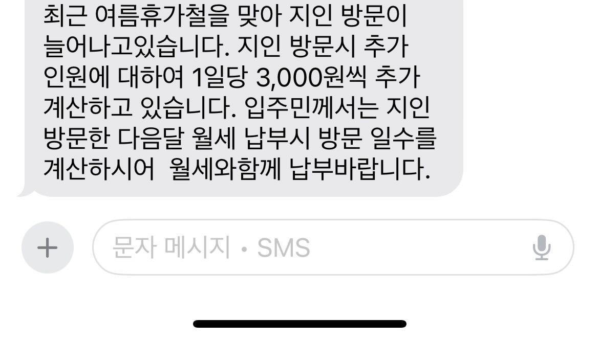 어질어질한 원룸 집주인 문자.jpg | 인스티즈