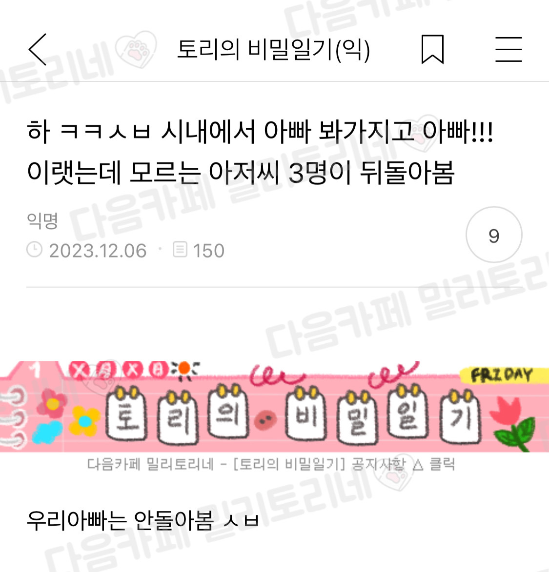 하ㅋㅋ 시내에서 아빠 봐가지고 아빠!! 이랬는데 모르는 아저씨 3명이 뒤돌아봄 | 인스티즈