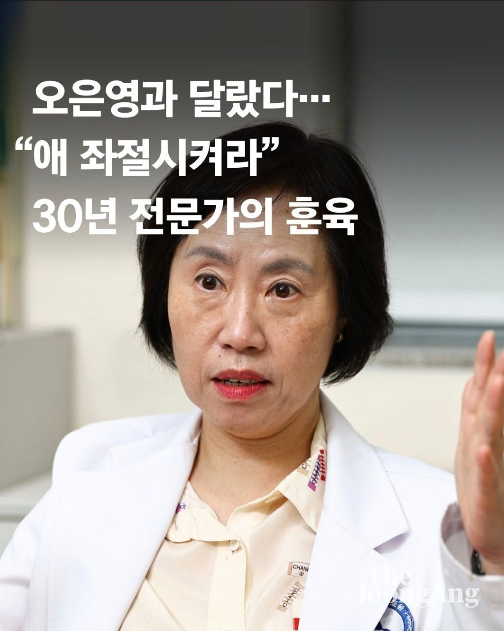 30년 경력 육아전문가 "애 좌절시켜라" | 인스티즈