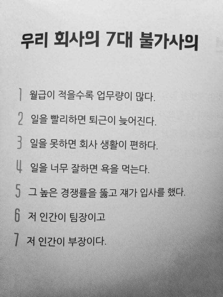 회사의 7대 불가사의 | 인스티즈