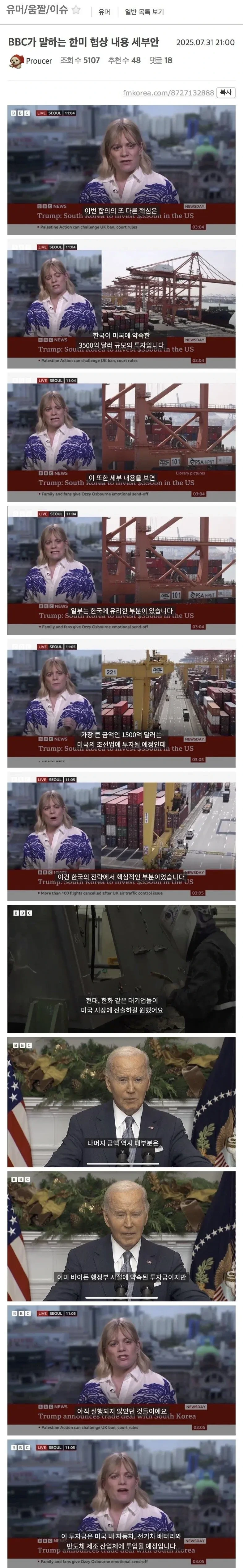 BBC의 한국 관세 협상 평가.jpg | 인스티즈