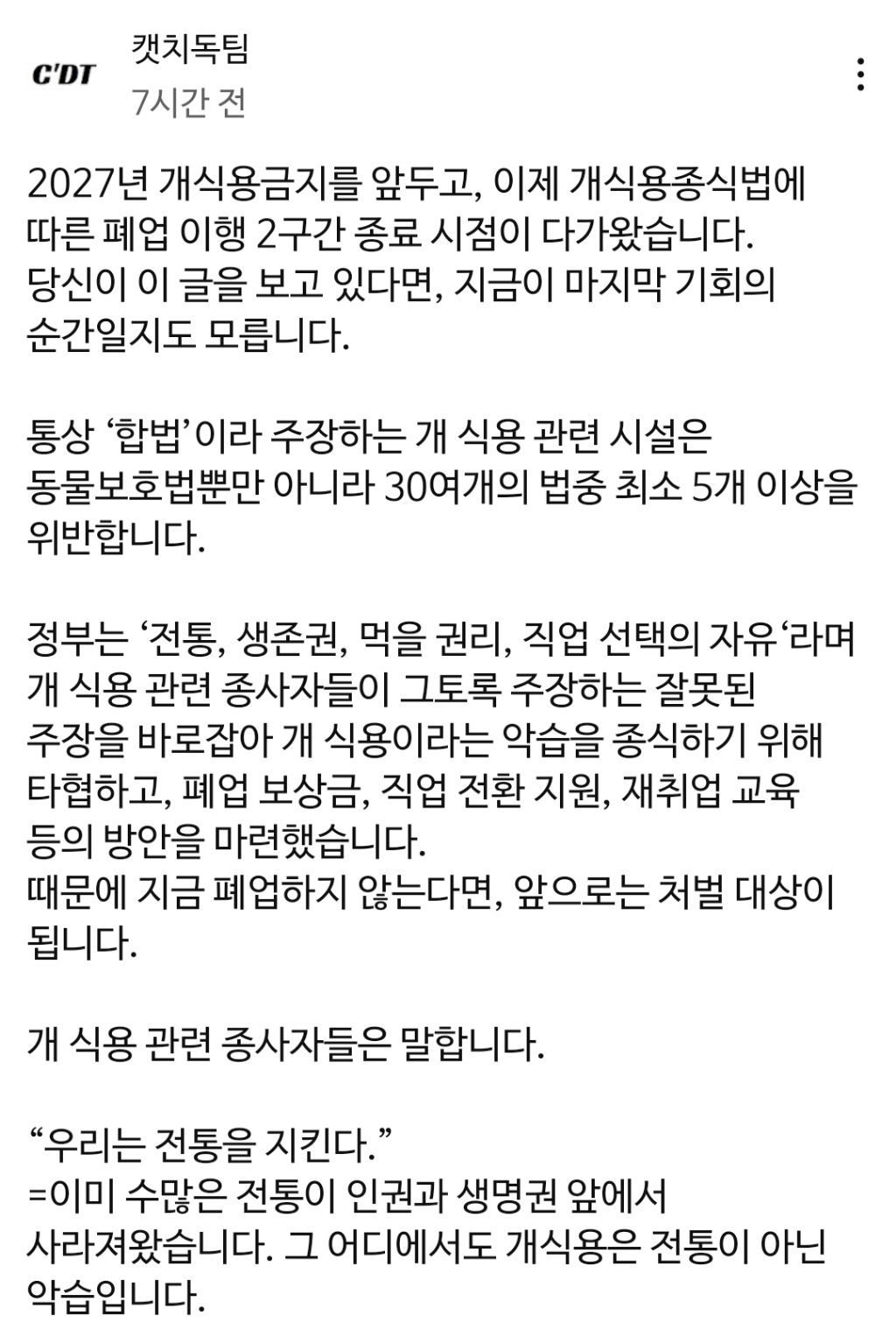 🚨8월6일 개식용 금지 폐업 이행 2구간 종료🚨 | 인스티즈