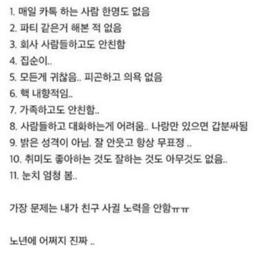 요즘 많이 보인다는 친구 1명도 없는 사람.jpg | 인스티즈