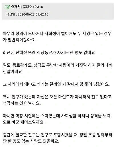 요즘 많이 보인다는 친구 1명도 없는 사람.jpg | 인스티즈