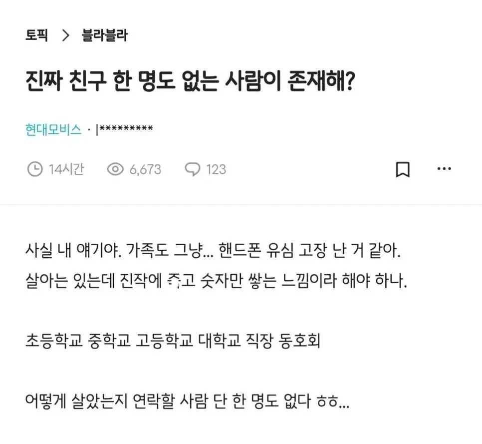 요즘 많이 보인다는 친구 1명도 없는 사람.jpg | 인스티즈