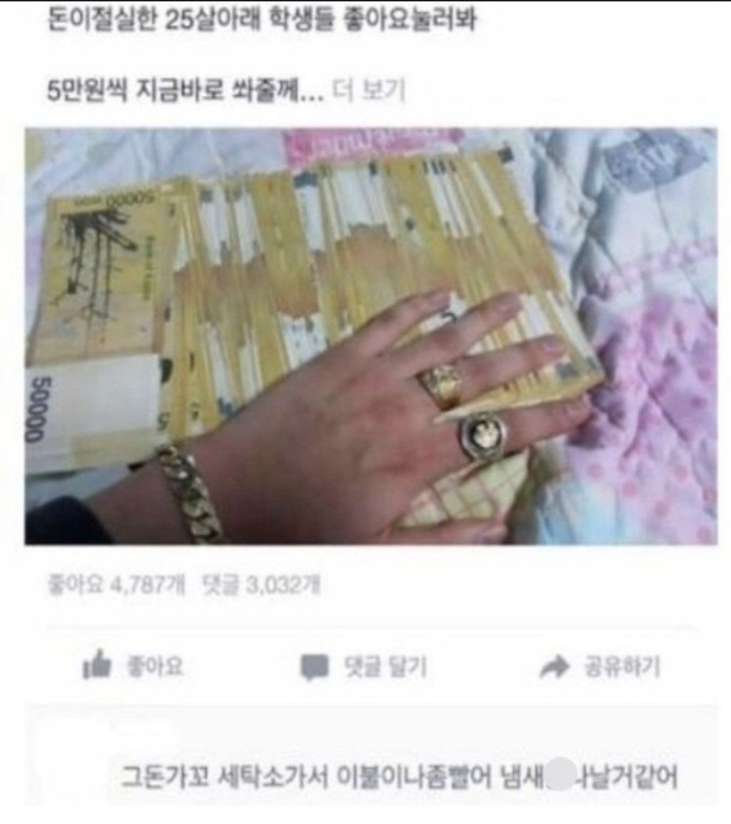 돈이절실한 25살아래 학생들 좋아요눌러봐 | 인스티즈