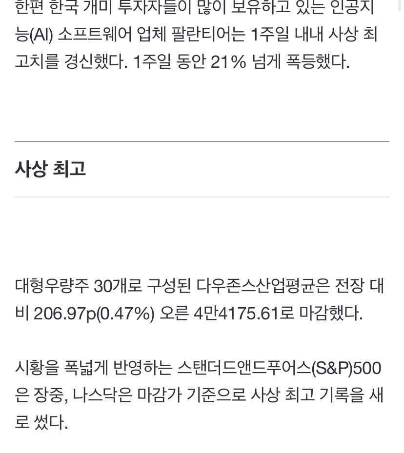 [뉴욕증시] 나스닥, 사상 최고 행진…팔란티어, 1주일 동안 21% 폭등 | 인스티즈