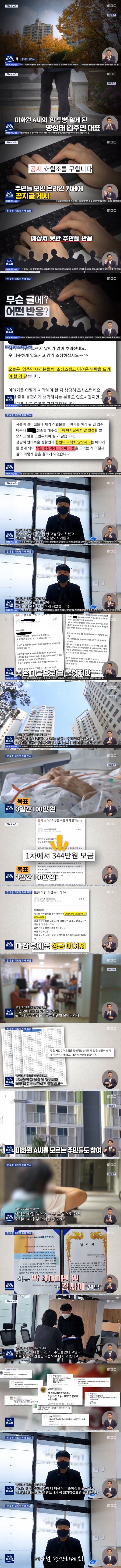 아파트 동대표 인성 레전드 사건 | 인스티즈