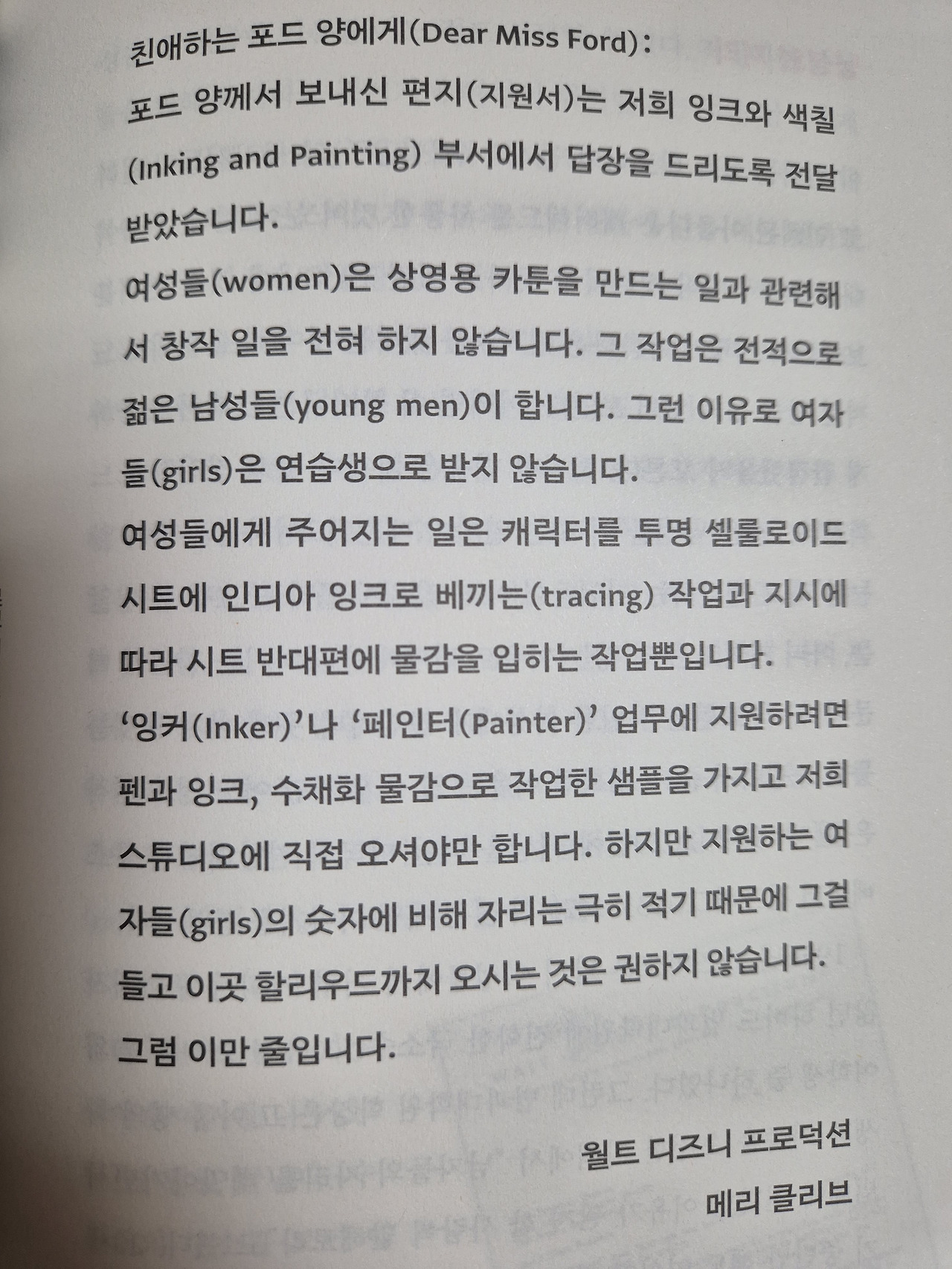 1938년 디즈니가 여성 지원자에게 보낸 편지 | 인스티즈