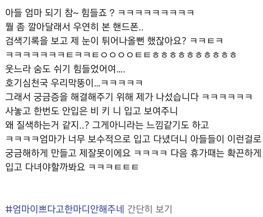 비키니가 궁금한 아들을 위해서 비키니 입고 아들 보여주는 엄마 | 인스티즈