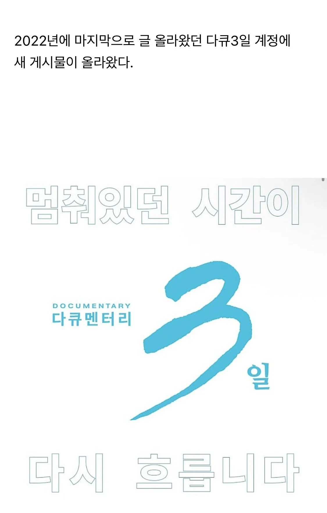 다큐 3일 안동역 재회 약속 근황 | 인스티즈