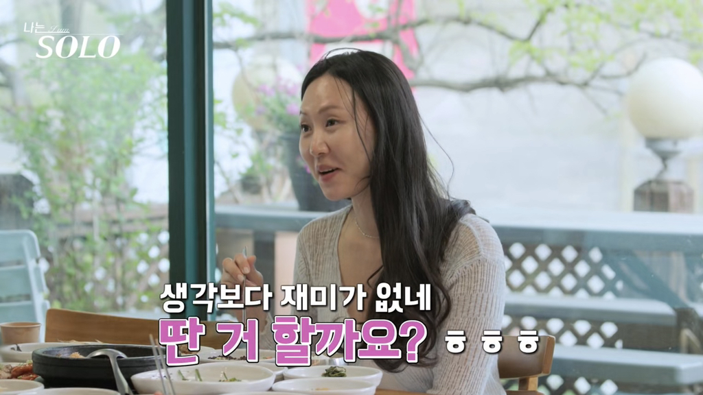 나는솔로 데이트 때 무례하다고 말나온 남출 행동 | 인스티즈