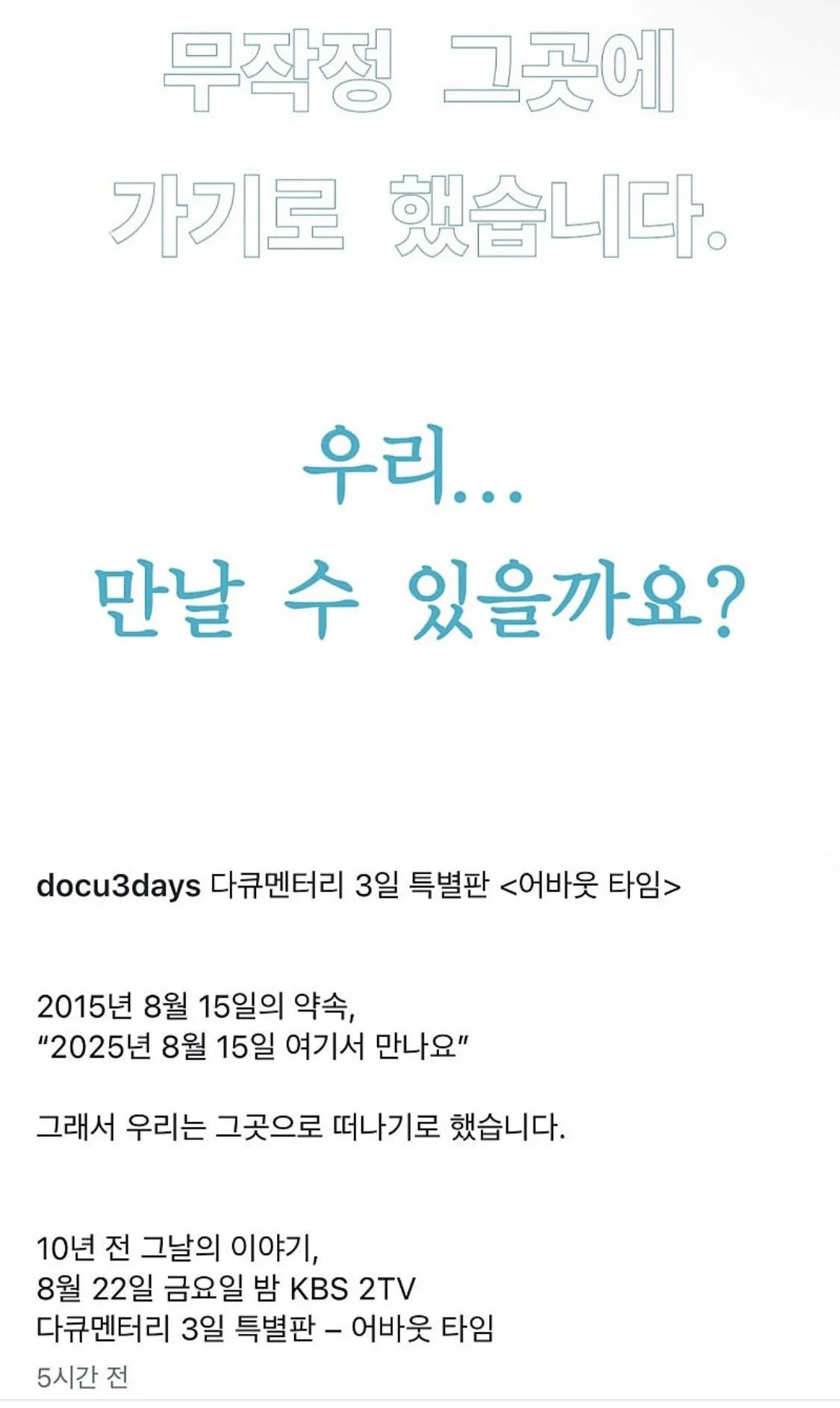 다큐 3일 안동역 재회 약속 근황 | 인스티즈