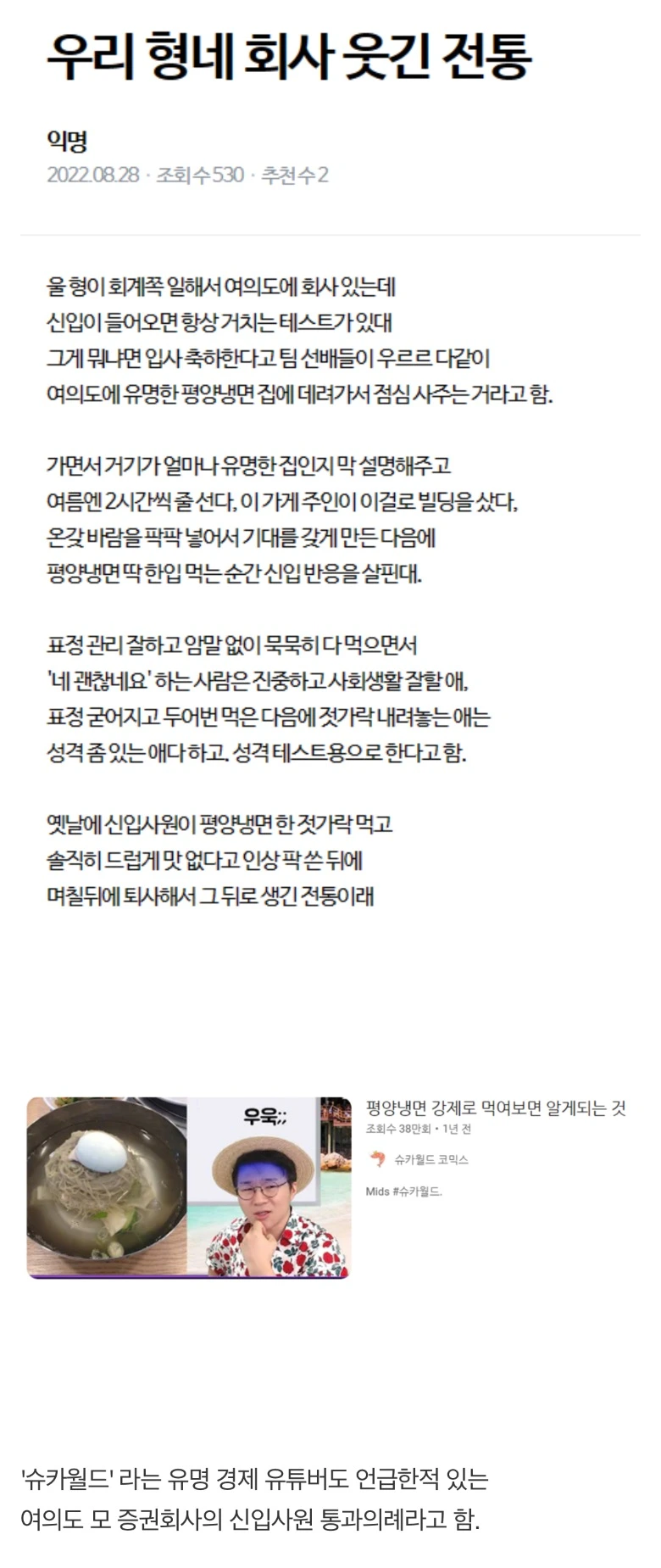 증권회사에서 신입사원에게 평양냉면으로 하는 인성 테스트 | 인스티즈