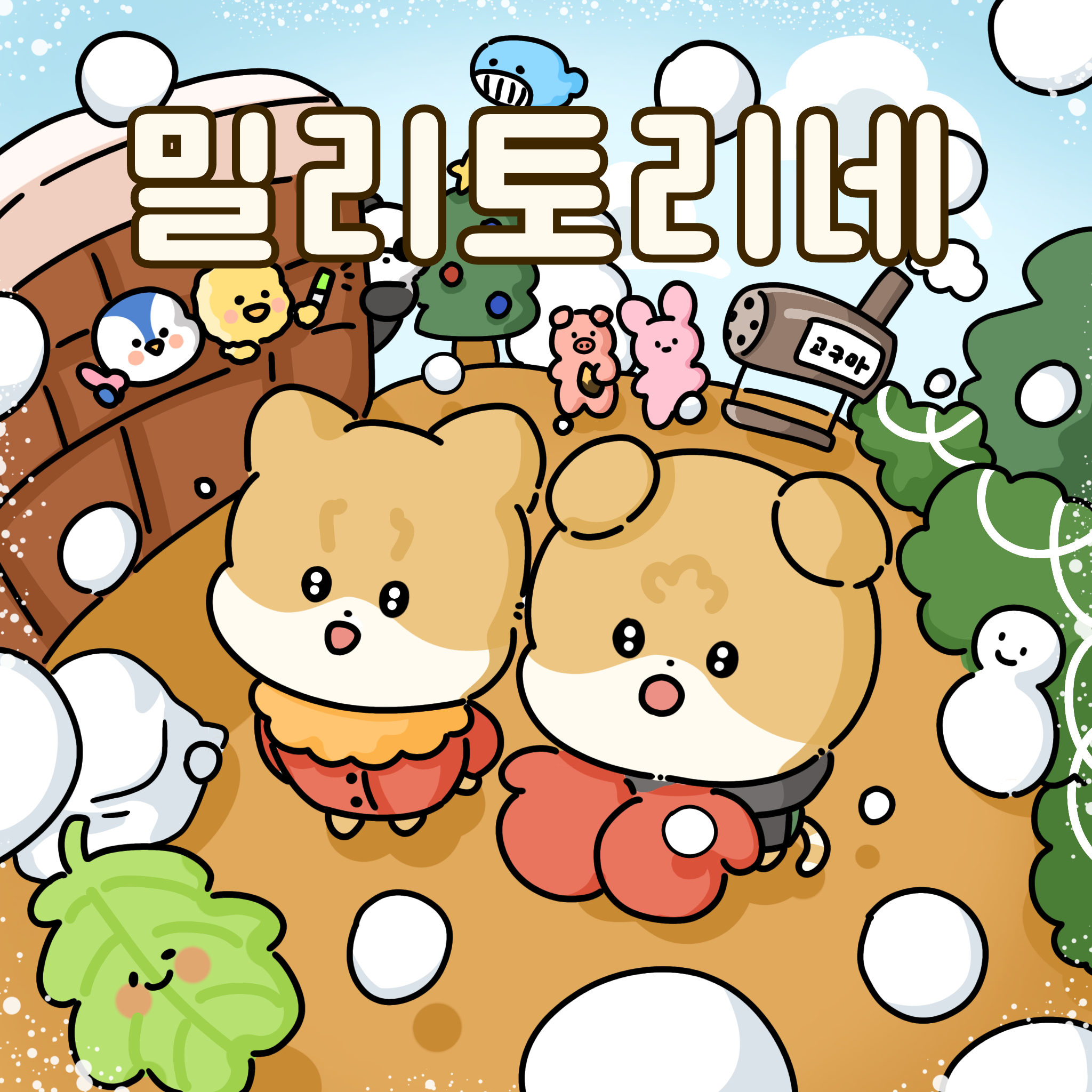 울 고양이 평소에 뚱~하게 있으면서 간식줄때는 욘나 초롱초롱하잔아 | 인스티즈