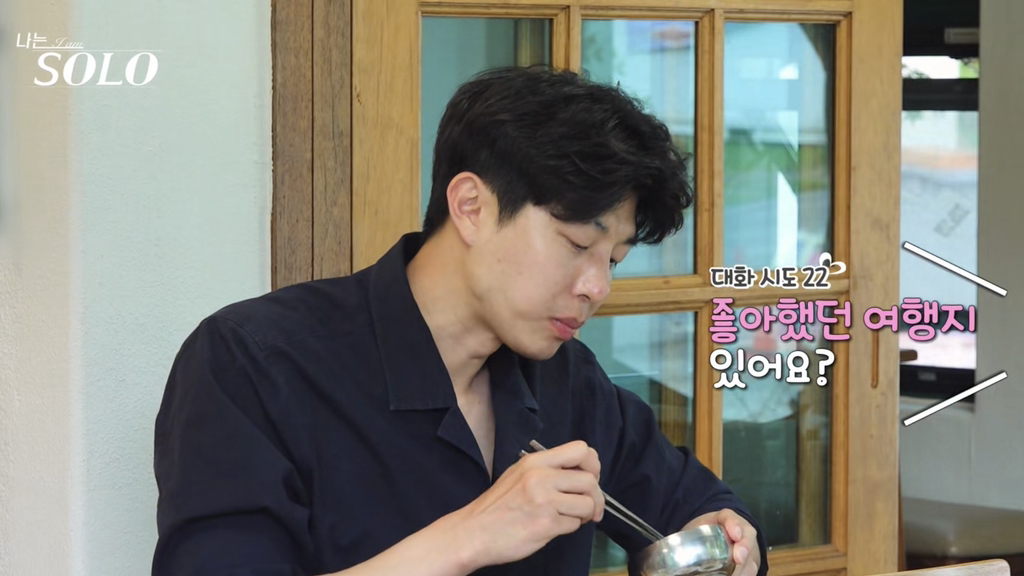 나는솔로 데이트 때 무례하다고 말나온 남출 행동 | 인스티즈