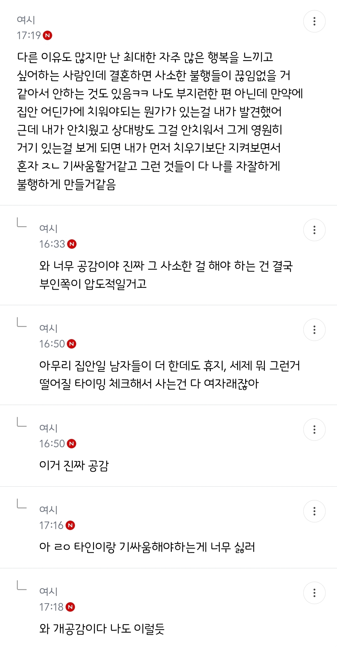 다시 태어나면 결혼안한다 진심 | 인스티즈