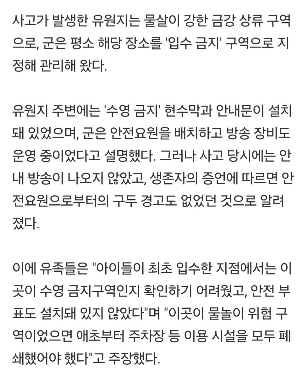 입수금지구역을 들어가서 참변 | 인스티즈