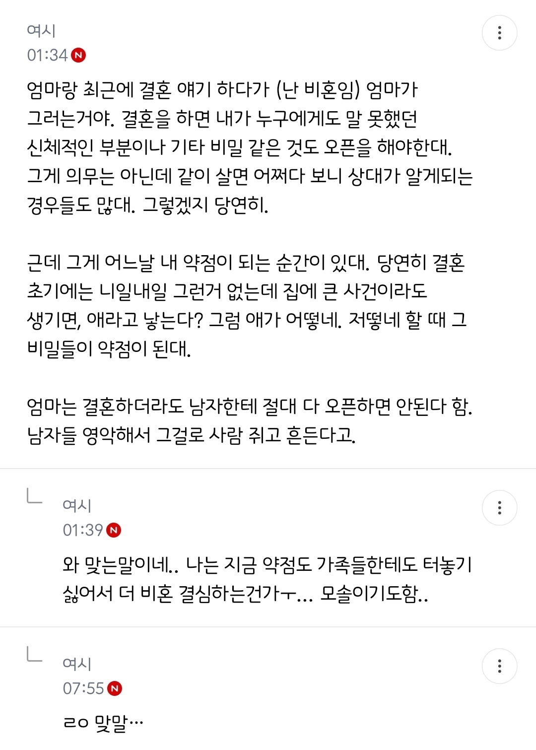 다시 태어나면 결혼안한다 진심 | 인스티즈