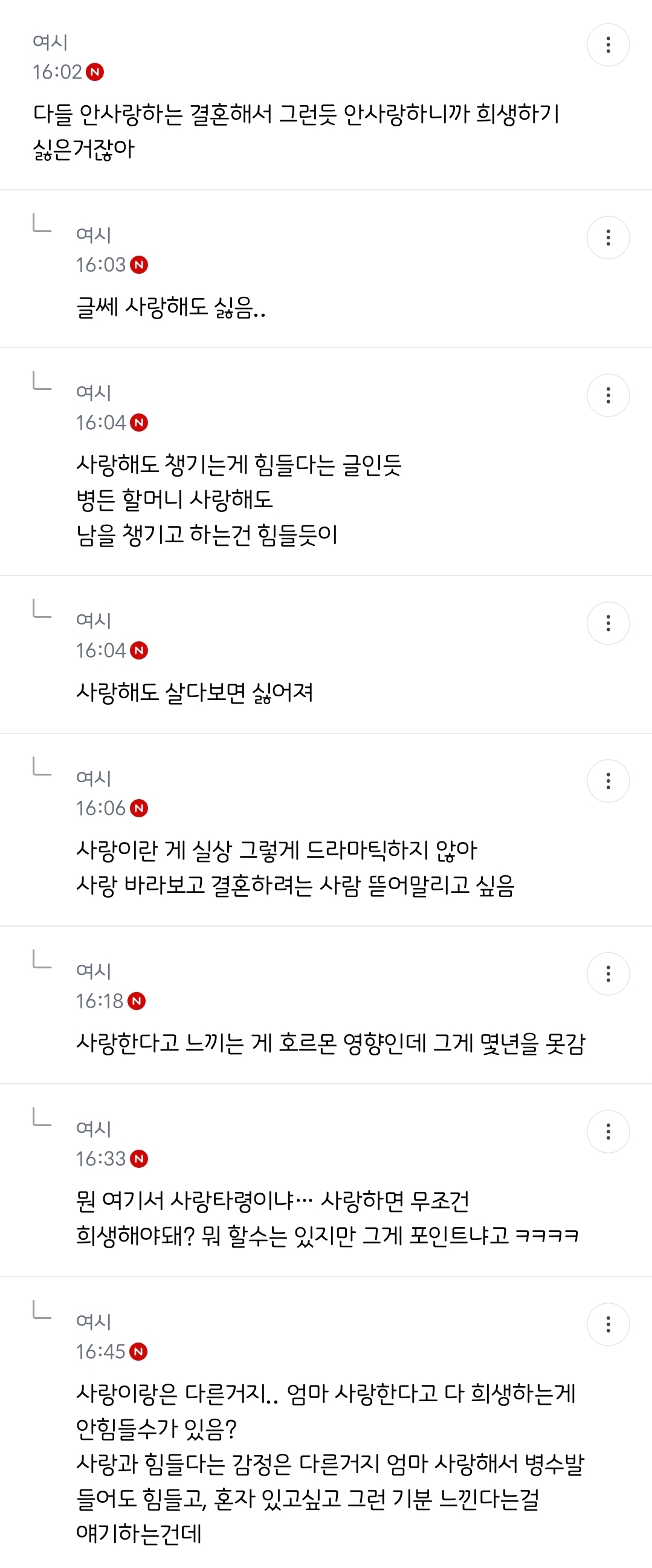 다시 태어나면 결혼안한다 진심 | 인스티즈