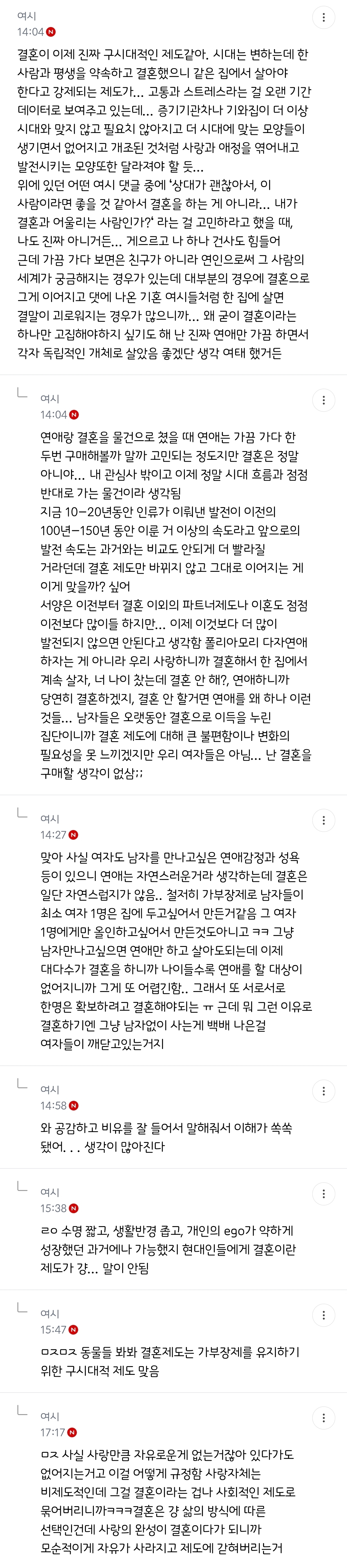 다시 태어나면 결혼안한다 진심 | 인스티즈