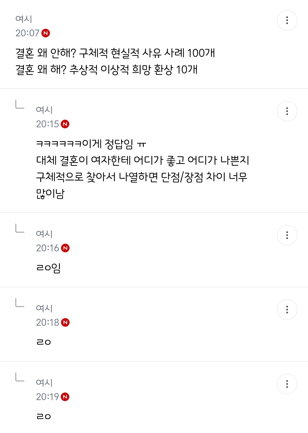 다시 태어나면 결혼안한다 진심 | 인스티즈